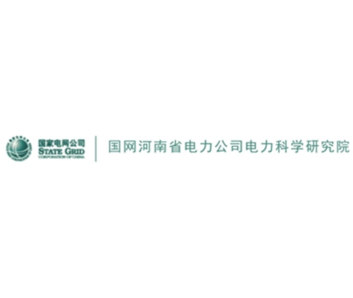 國網河南省電力公司電力科學研究院