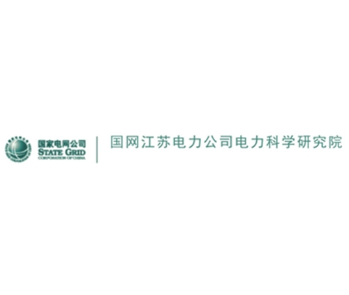 國網江蘇電力公司電力科學研究院