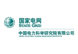 國家電網中國電力學研究所