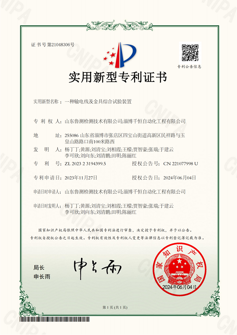 實用新型專利