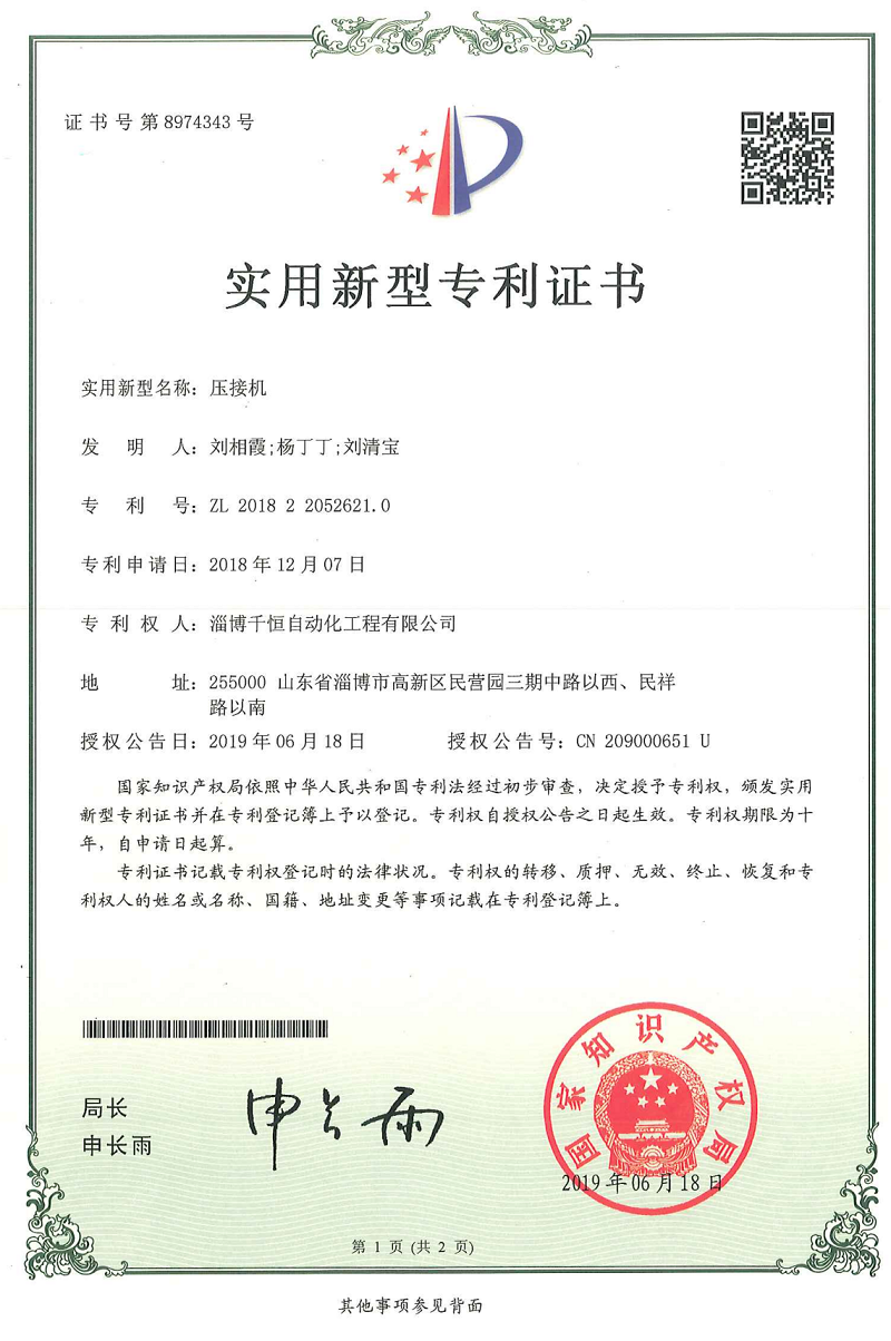實用新型專利