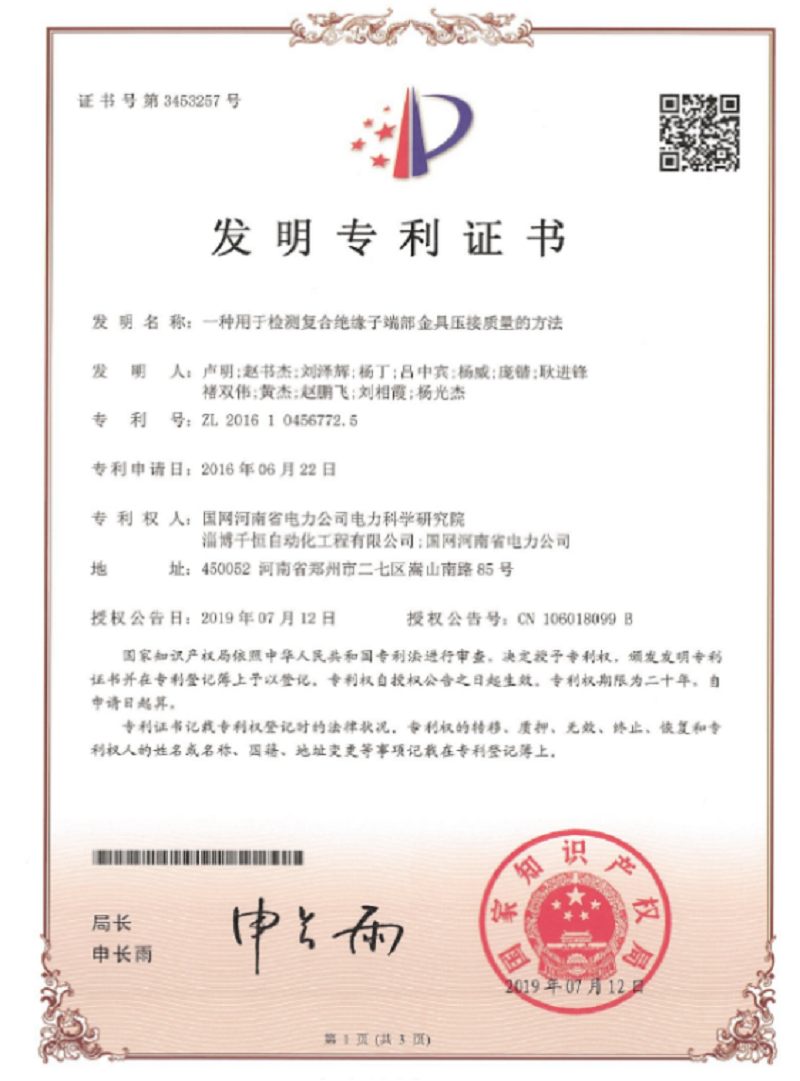 發明專利
